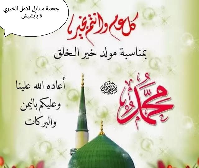 تهنئة للعالم العربي و الإسلامي 